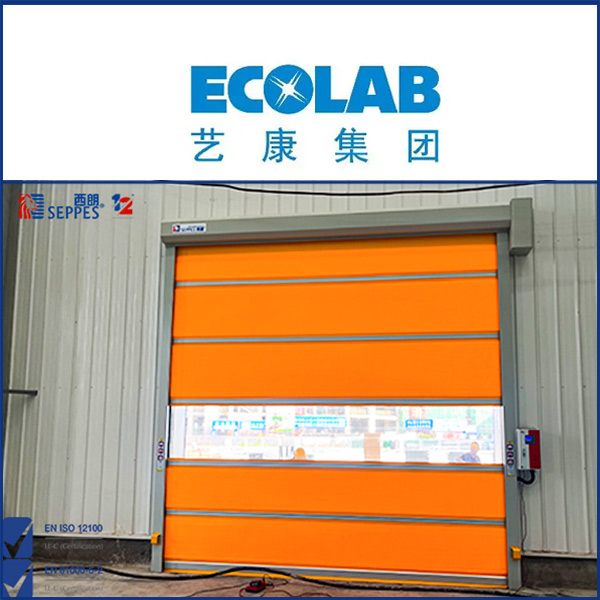 艺康（太仓）科技安装快速门