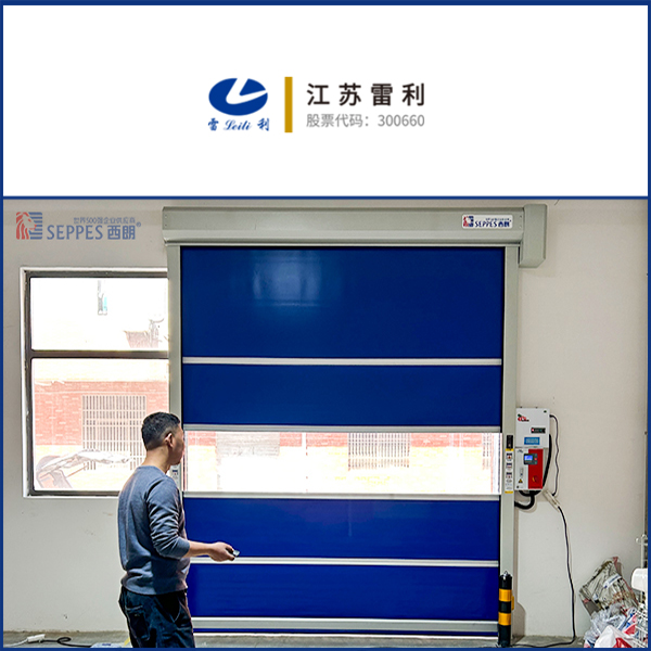 雷利电机复购西朗快速门