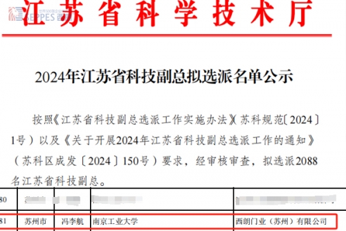 江苏双创博士——冯李航担任西朗门业科技副总，助力快速门产品创新迭代新征程