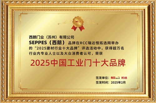 连续5年荣登“中国工业门十大品牌”，西朗快速门创新路径揭秘