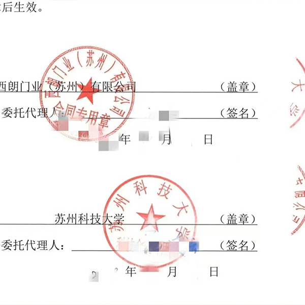 与苏州科技大学达成合作 与苏州科技大学达成合作